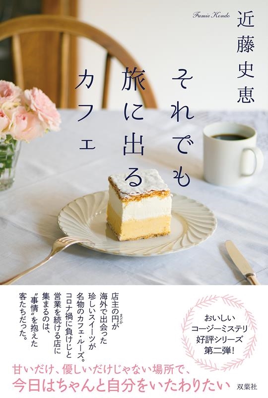 それでも旅に出るカフェ それでも旅に出るカフェ