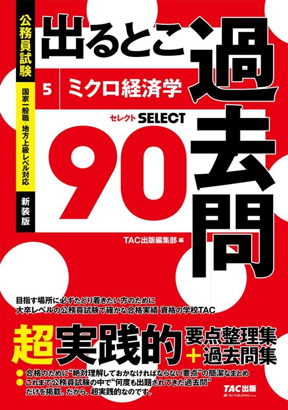 公務員試験スーパートレーニング＋ 国家２種・地方上級対応 国際関係