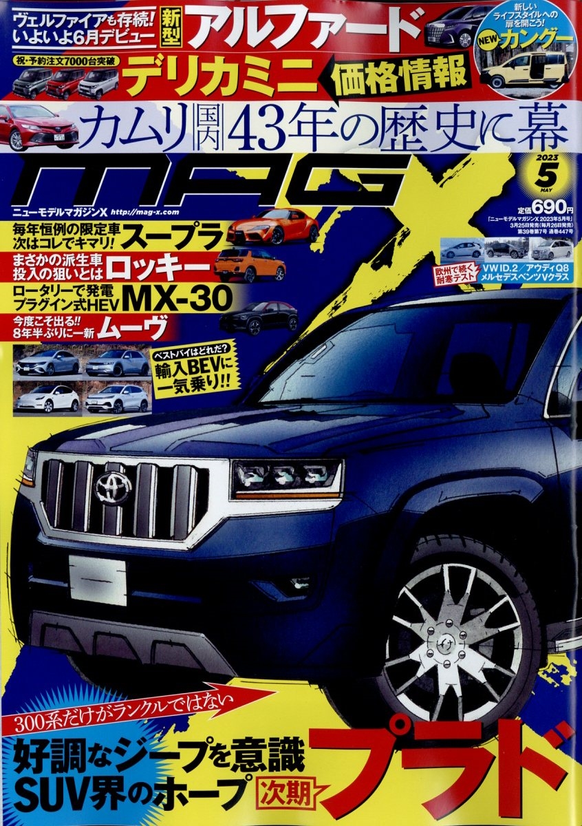 ニュー モデル マガジン コレクション x 雑誌