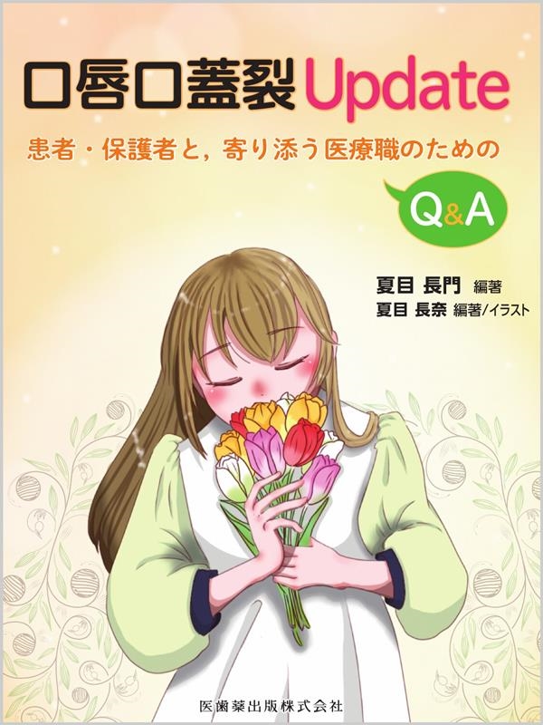 Ĺ/Update ԡݸԤ,źſΤQ&A[9784263446768]