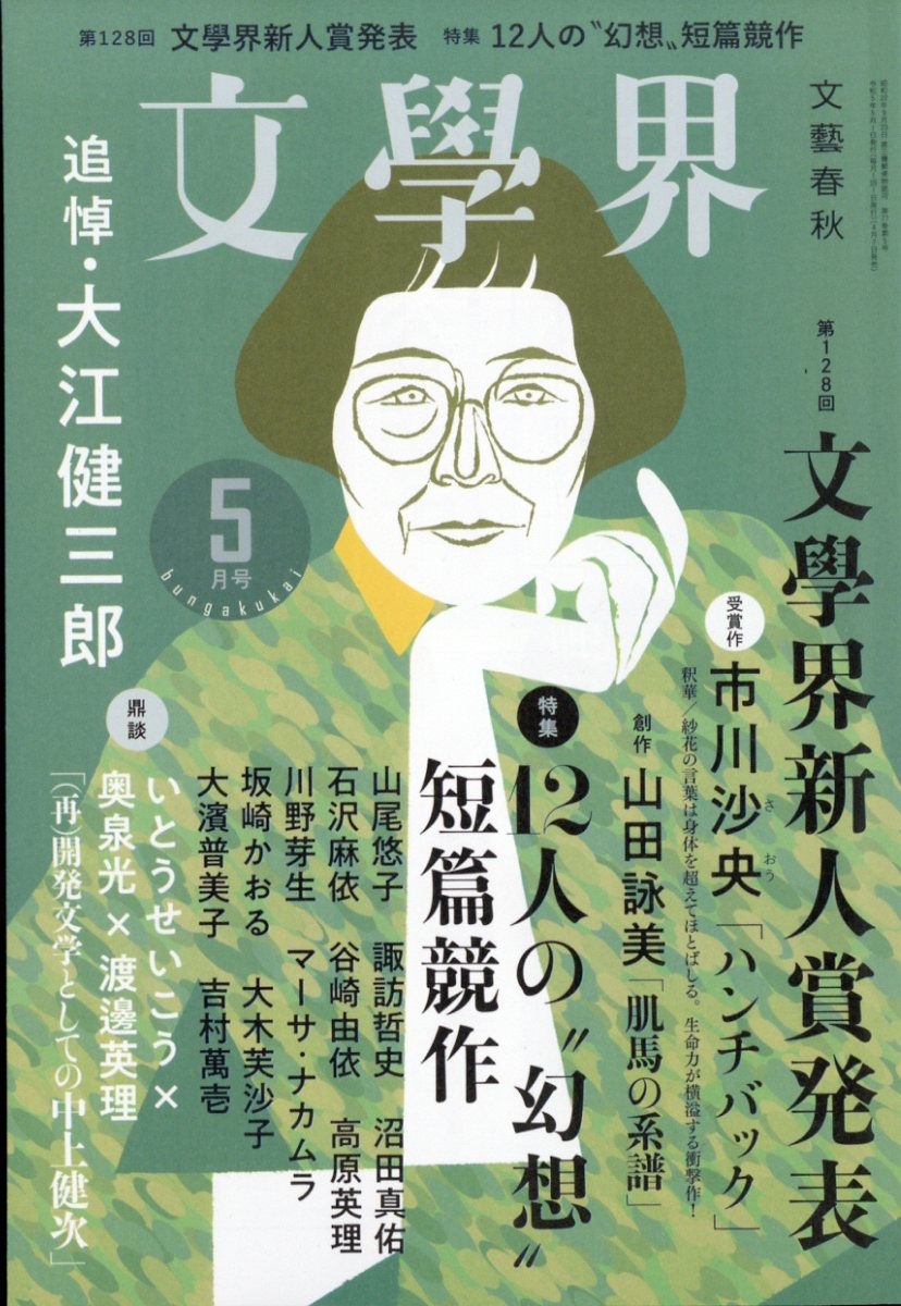 文学 界 ストア 雑誌