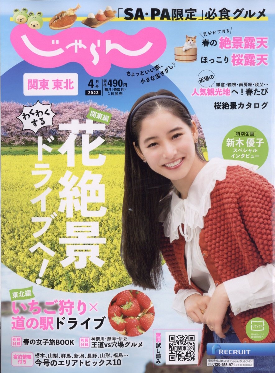 じゃらん ストア 雑誌