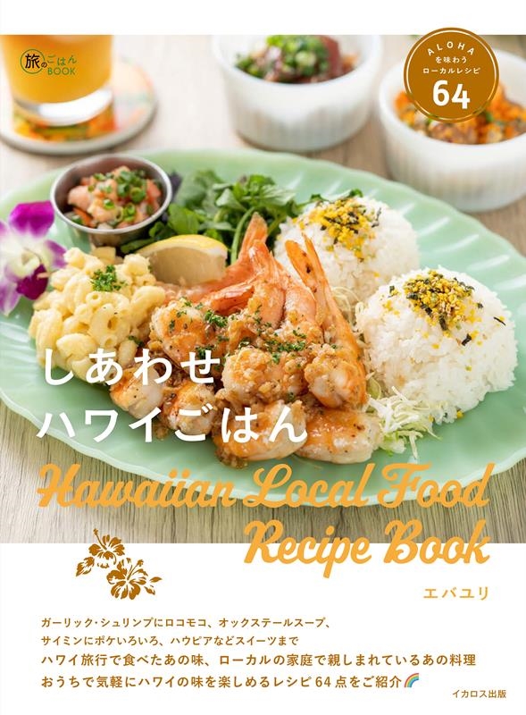 Х/碌ϥ磻Ϥ ALOHẠ臘쥷64 ιΤϤBOOK[9784802212625]