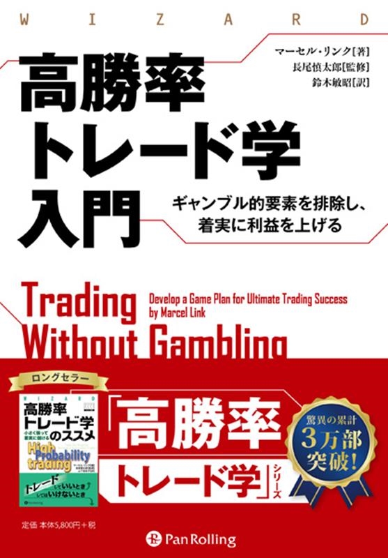Amazon.co.jp: 高勝率トレード学のススメ eBook : マーセル