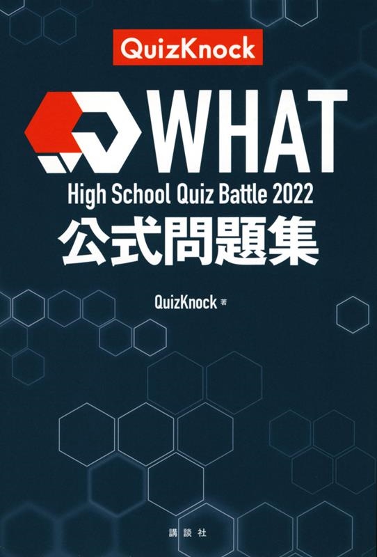 QuizKnock/High School Quiz Battle WHAT 2[9784065299661]