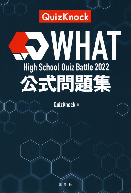 High School Quiz Battle WHAT 2 High School Quiz Battle WHAT 2