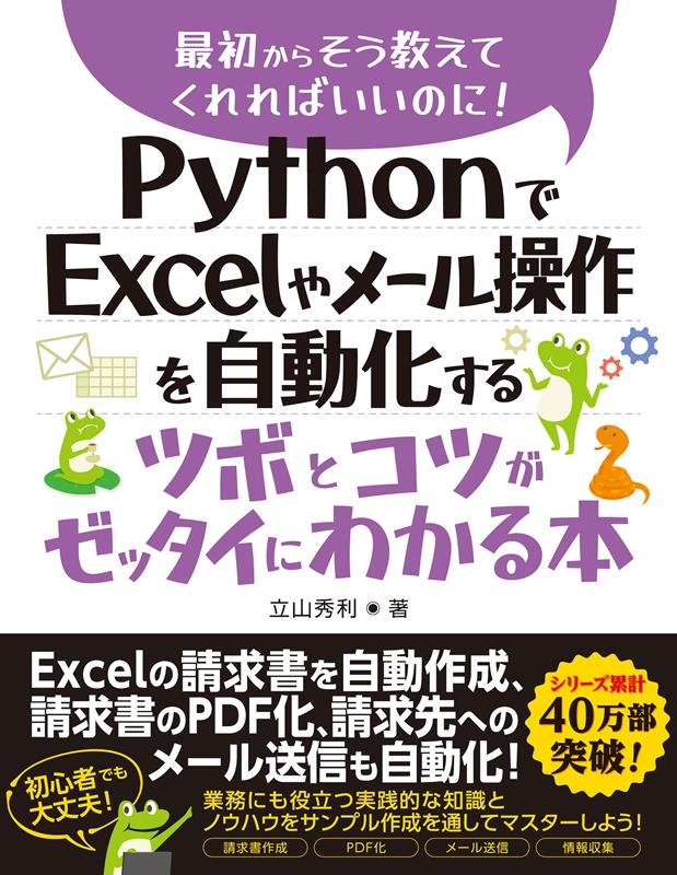 TOWER RECORDS ONLINE㤨Ω/PythonExcel᡼ưĥܤȥĤ[9784798067766]פβǤʤ2,530ߤˤʤޤ