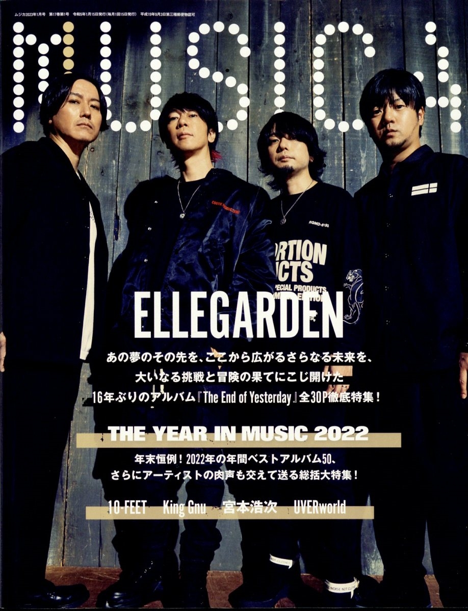 MUSICA (ムジカ) 2023年 01月号 [雑誌]