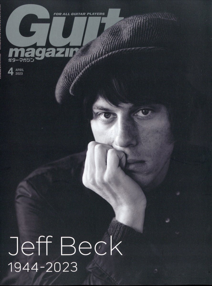Guitar magazine (ギター・マガジン) 2023年 04月号 [雑誌]