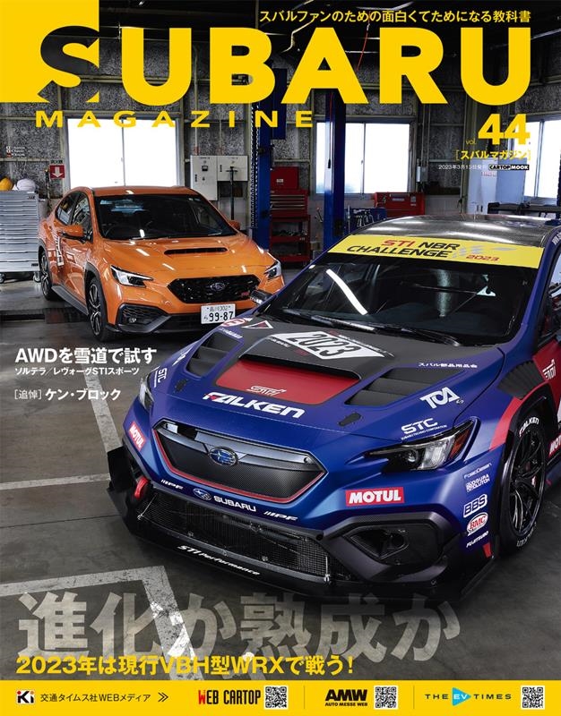 SUBARU MAGAZINE vol.44 スバルファンのための面白くてためになる教科書 CARTOP MOOK[9784865426397]