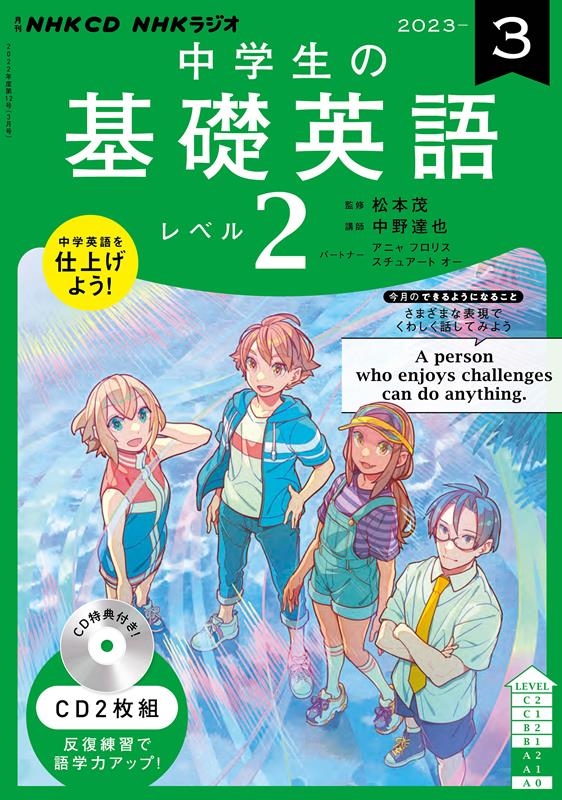 dショッピング |NHK CD ラジオ中学生の基礎英語 レベル2 2023年3 Book