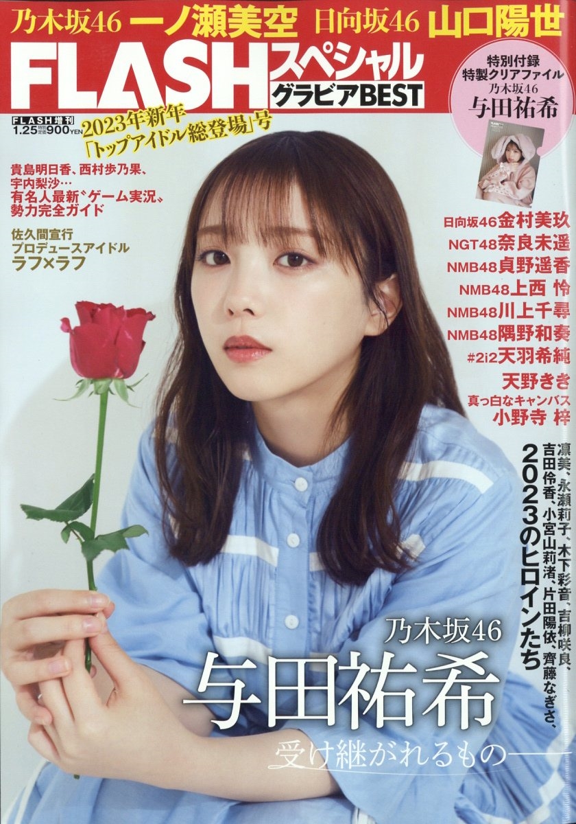 週刊FLASH2023年9月19日号 30冊 (2023/9/5発売) - 雑誌