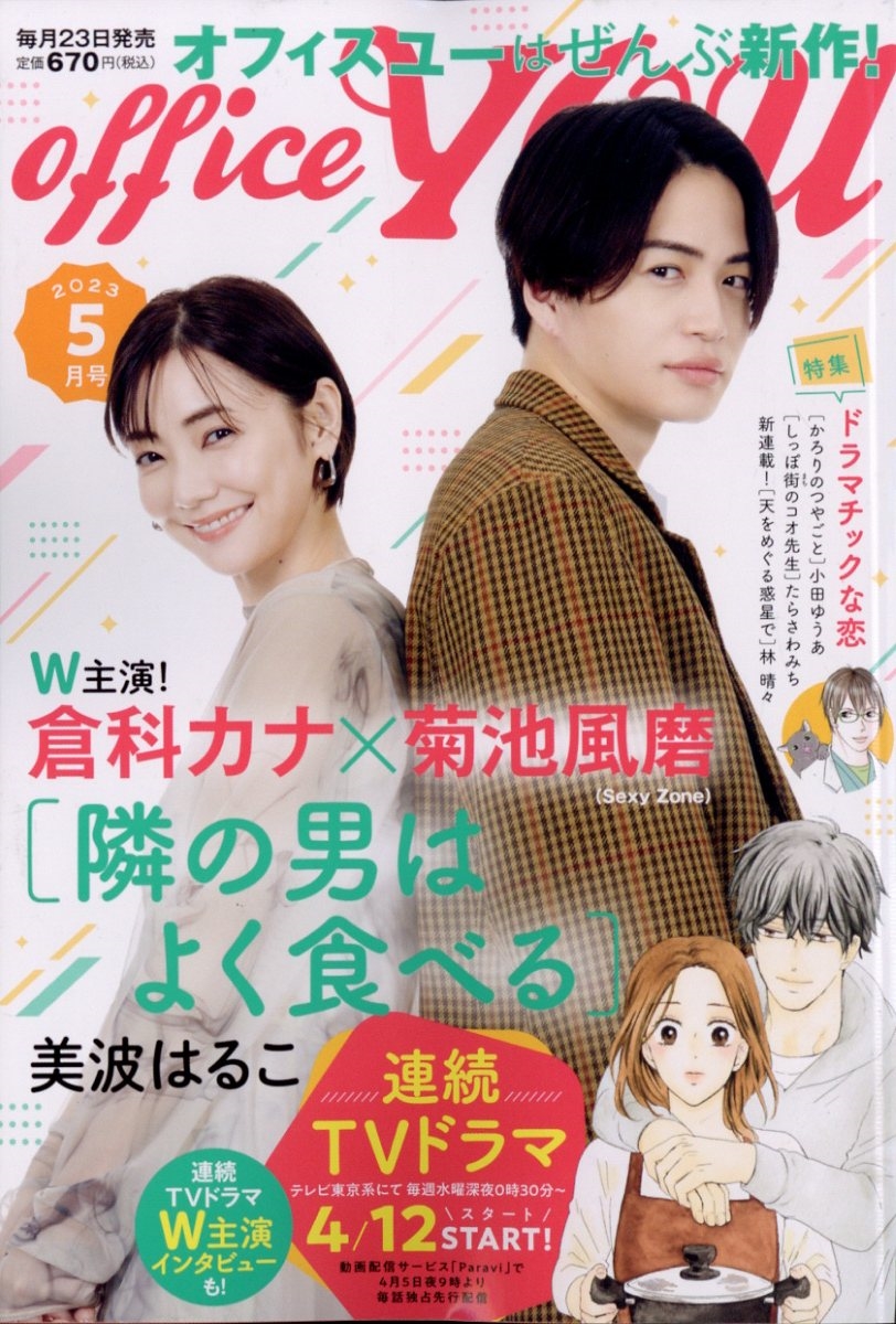 office you (オフィス ユー) 2023年 05月号 [雑誌]