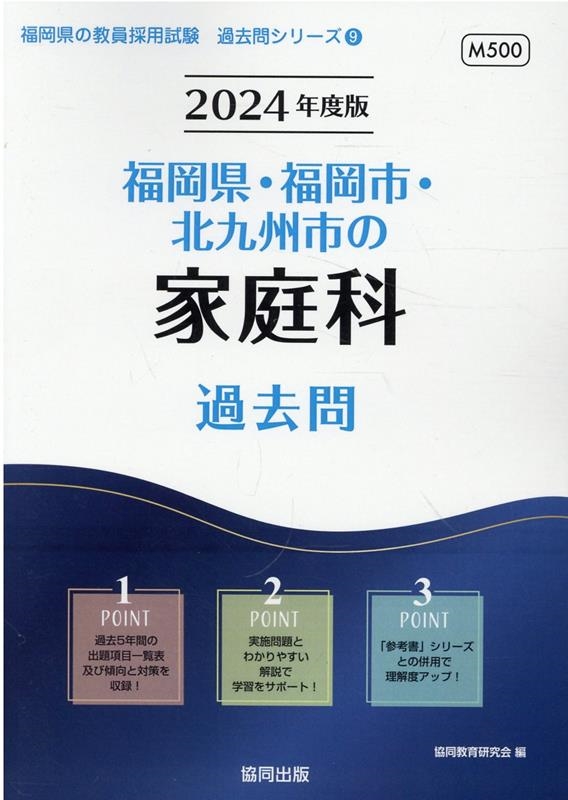 福岡県・福岡市・北九州市の教職・一般教養過去問 ２０２３年度版 過去問 2023年度版 福岡県・福岡市・北九州市の教職・一般教養