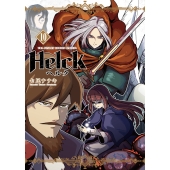 Helck 新装版 (10)