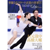 フィギュアスケートLife Extra 華麗なるスケート衣装の世界IV Figure Skating Magazine FUSOSHA MOOK