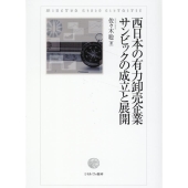 西日本の有力卸売企業サンビックの成立と展開