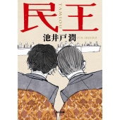 Amazon.co.jp: 民王スペシャル詰め合わせ DVD BOX : 遠藤憲一