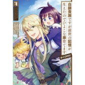 白豚貴族ですが前世の記憶が生えたのでひよこな弟育てます@COMIC 4 CORONA COMICS