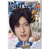 ビッグコミック 2023年 8/10号 [雑誌]