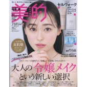美的スペシャル SPECIAL EDITION 2023年 07月号 [雑誌]