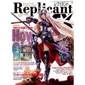 レプリカントEX Vol.8 Bamboo Mook