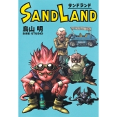 SAND LAND 完全版 愛蔵版コミックス