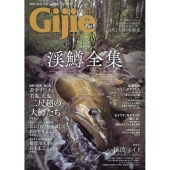 Gijie 2023夏秋号 GEIBUN MOOKS