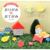 おりがみ・おてがみ 手紙がかわいく変身!
