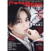 日本映画navi vol.92 (2021) TVnaviプラス NIKKO MOOK