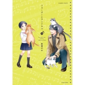 リコーダーとランドセル 20 バンブーコミックス