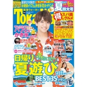 東海ウォーカー2023夏 ウォーカームック