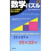 数学パズル パズル・ポシェット