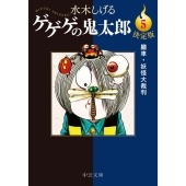 大量　ゲゲゲの謎　まとめ売り ゲゲ鬼譚」週末 ゲゲゲの鬼太郎 鬼太郎誕生 ゲゲゲの謎 同人誌