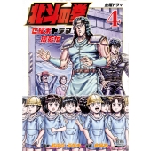 北斗の拳 世紀末ドラマ撮影伝 (4)