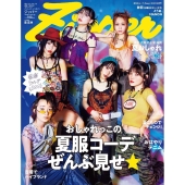 祥伝社ムック Zipper2023年夏号