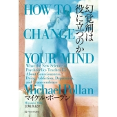 幻覚剤は役に立つのか