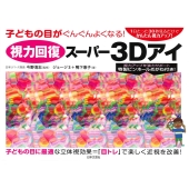 視力回復スーパー3Dアイ 子どもの目がぐんぐんよくなる! 1日たった30秒見るだけでかんたん視力アップ!