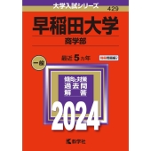 特集：大学受験の必須アイテム！大学入試過去問題集「赤本」。2024年版をまとめました！ - TOWER RECORDS ONLINE