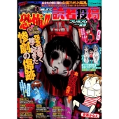 本当にあった愉快な話読者投稿プレミアム 2019夏号 Bamboo Mook