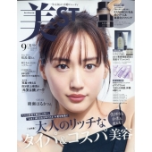 美ST (ビスト) 2023年 09月号 [雑誌]