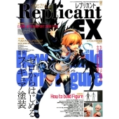 レプリカントEX Vol.7 Bamboo Mook