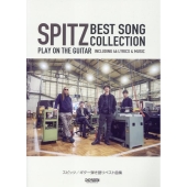 スピッツ/ギター弾き語りベスト曲集
