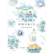 午后のあくび 3