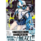 異世界バトルロイヤル (1)