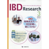 IBD Research Vol.17 No.1(2023 Journal of Inflammatory Bowel Disease Re