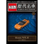 トミカ歴代名車コレクション』5月30日創刊。マガジンとともに毎号1車種 