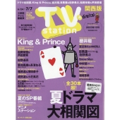 TV Station (テレビ・ステーション) 関西版 2023年 6/24号 [雑誌]