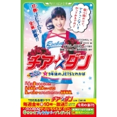 チア☆ダンROCKETS 1 9年後のJETSとわかば 角川つばさ文庫 C み 2-2