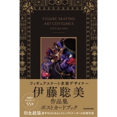 FIGURE SKATING ART COSTUMES POSTCARD BOOK